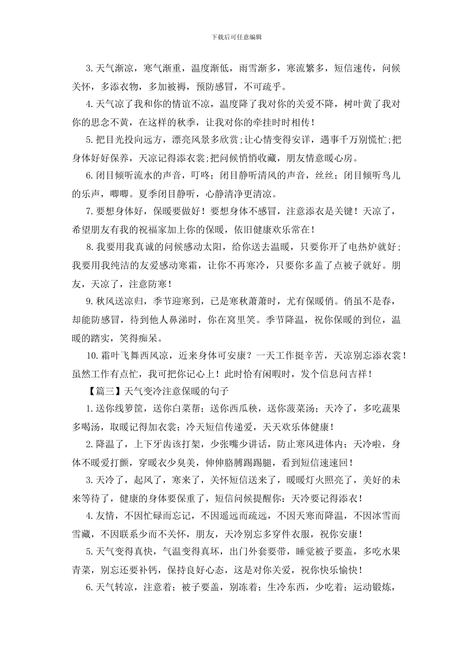 天气变冷注意保暖的句子_第2页