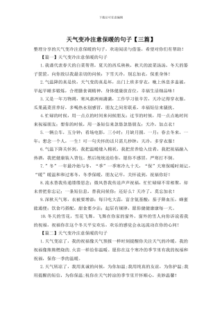 天气变冷注意保暖的句子