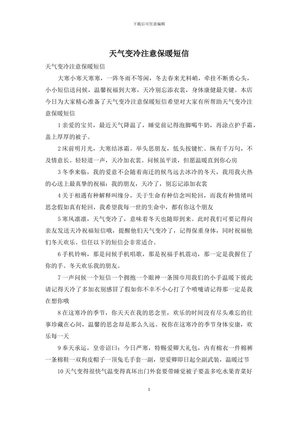天气变冷注意保暖短信_第1页
