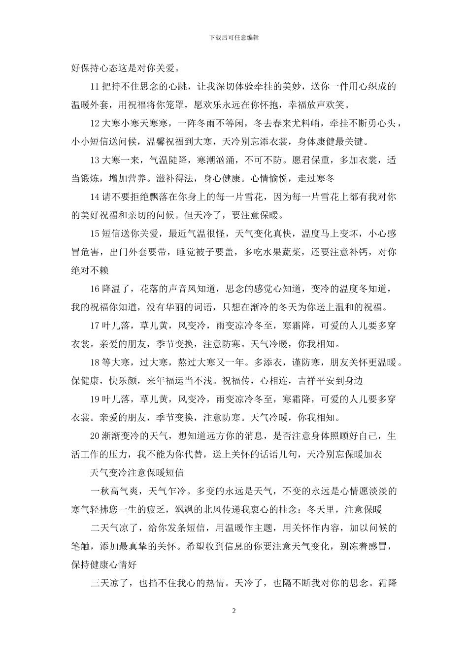 天气变冷注意保暖短信_第2页