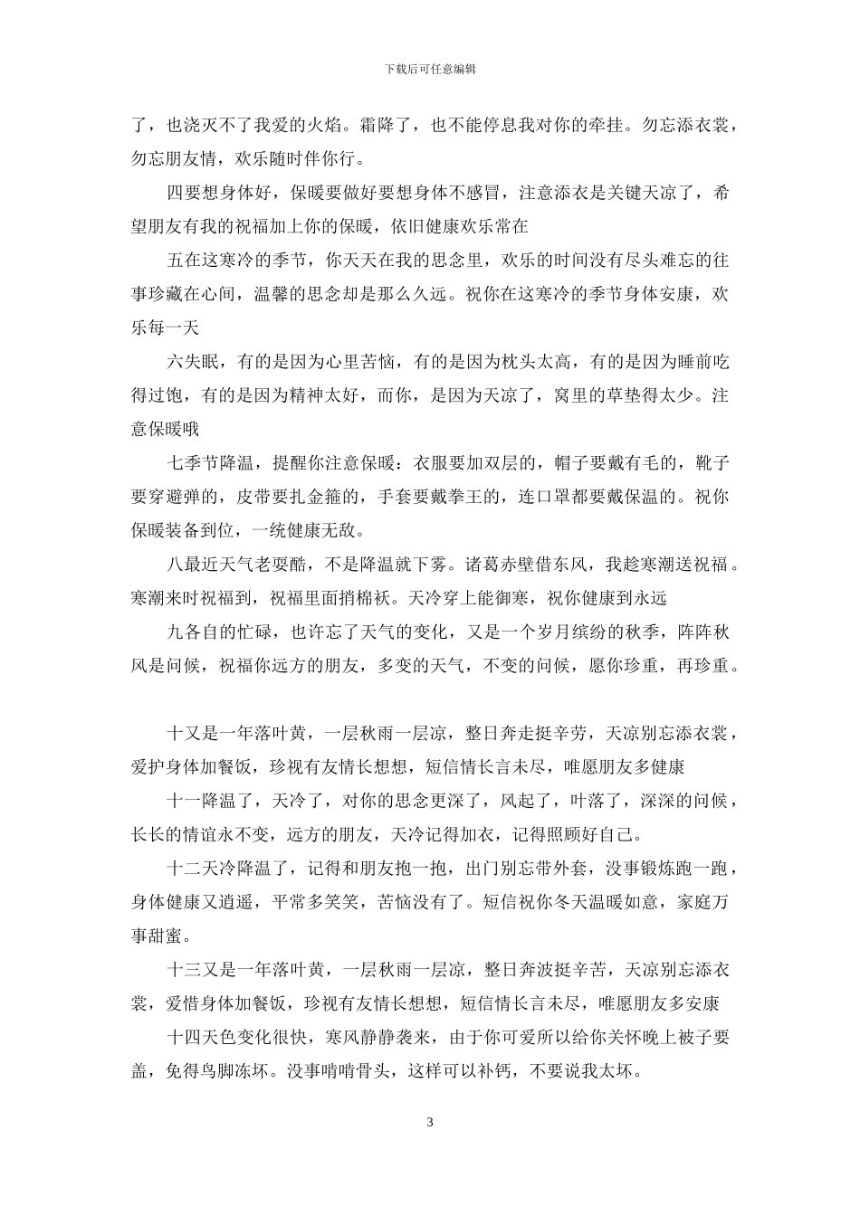天气变冷注意保暖短信_第3页
