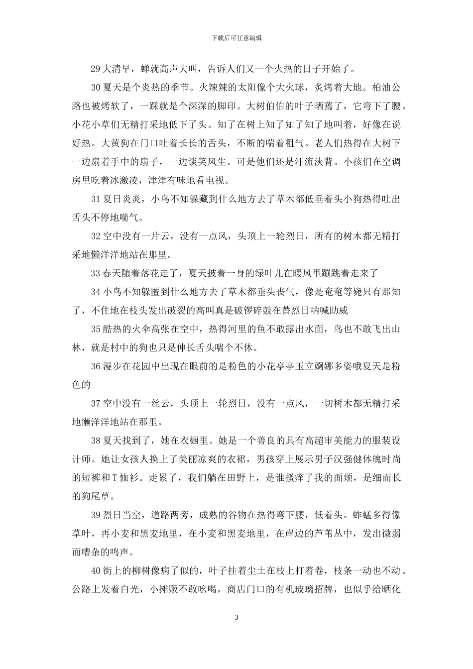 天气热的几乎什么补充句子_第3页
