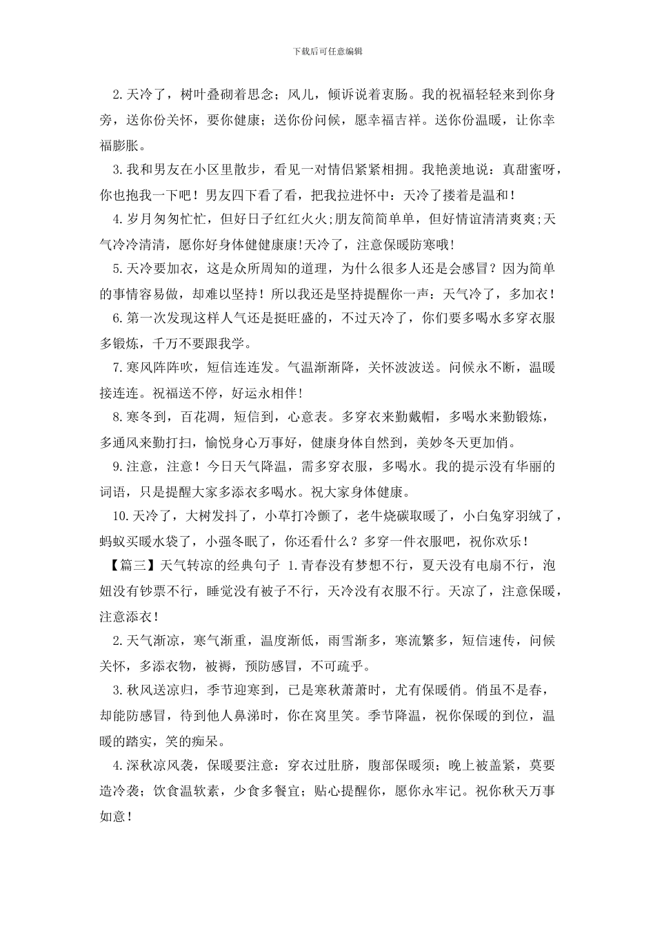 天气转凉的经典句子大全_第2页