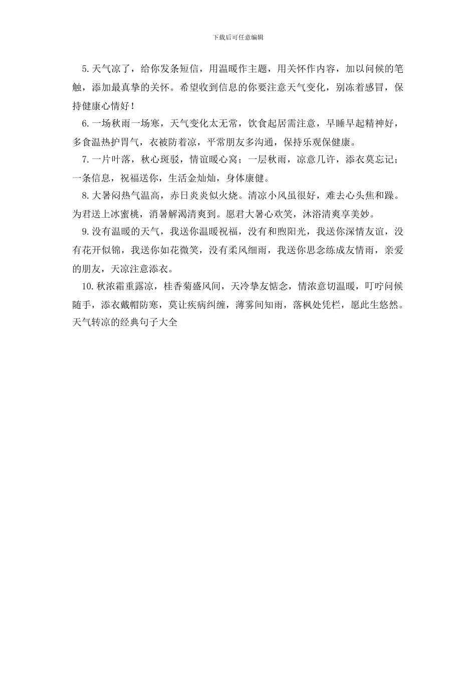 天气转凉的经典句子大全_第3页