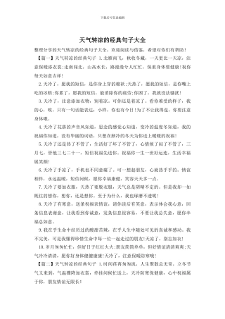 天气转凉的经典句子大全