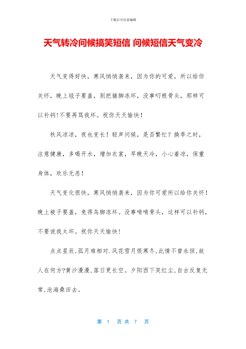天气转冷问候搞笑短信_第1页