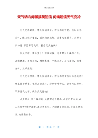天气转冷问候搞笑短信