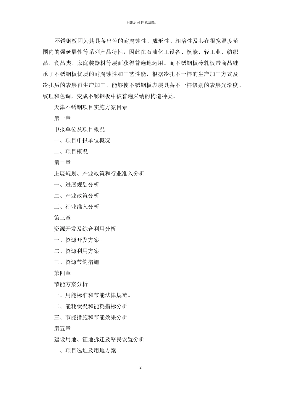 天津不锈钢项目实施方案_第2页