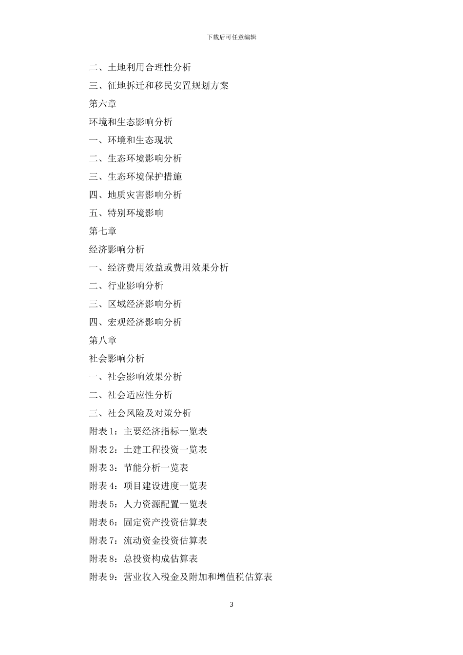 天津不锈钢项目实施方案_第3页