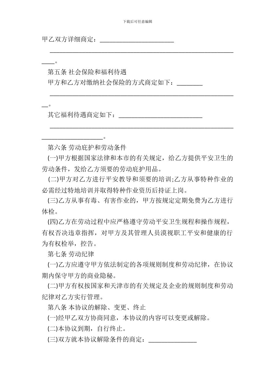 天津临时劳动协议书模板_第3页