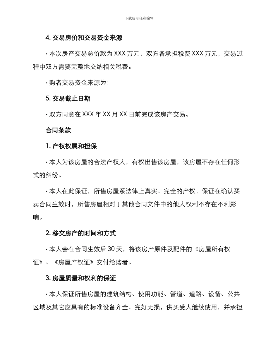 天津二手房买卖合同简单版_第2页