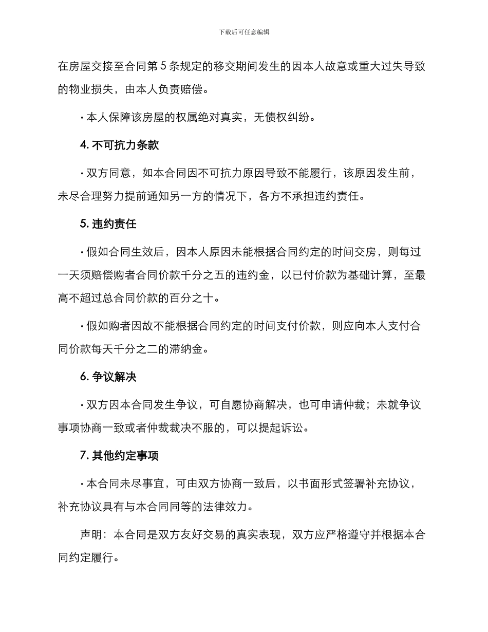 天津二手房买卖合同简单版_第3页