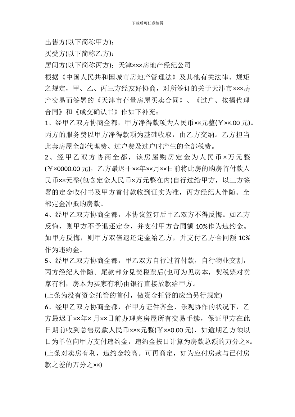 天津二手房买卖合同书范本_第2页