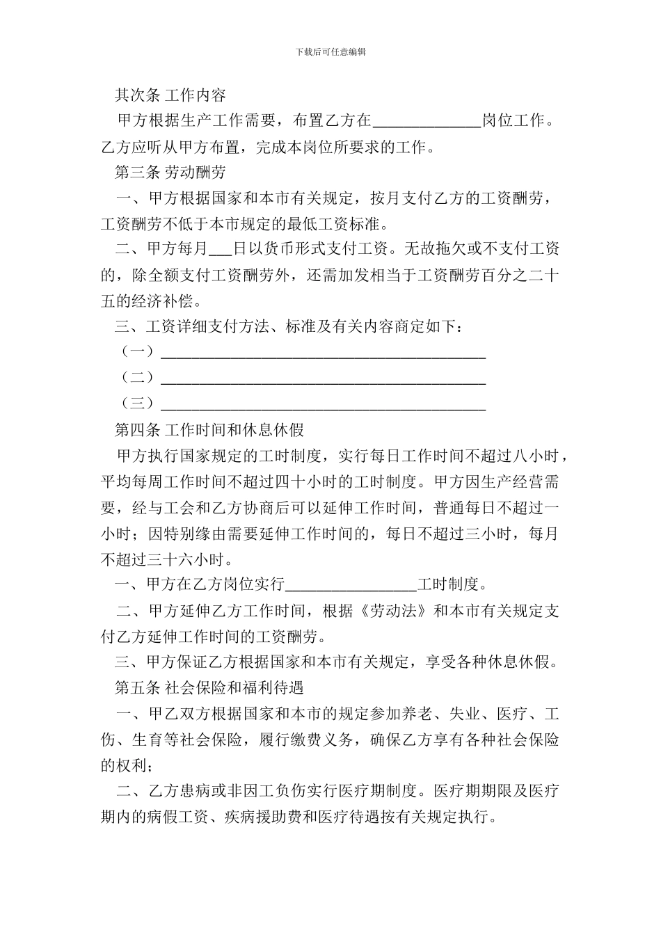 天津企业事业单位劳动合同新整理版_第3页