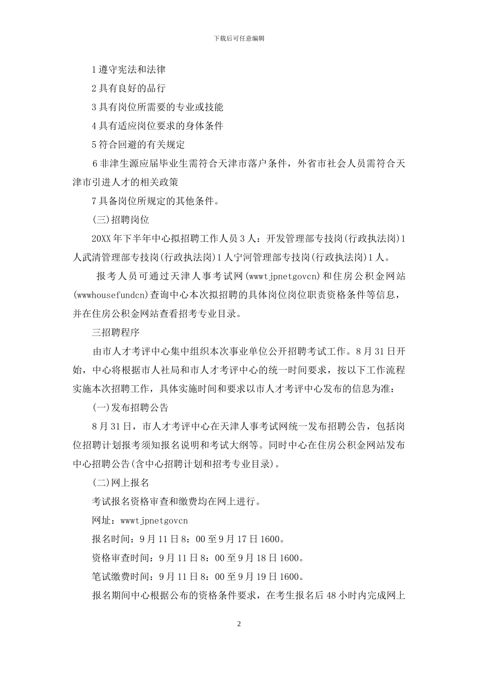 天津住房公积金查询系统_第2页