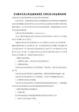天津住房公积金查询系统