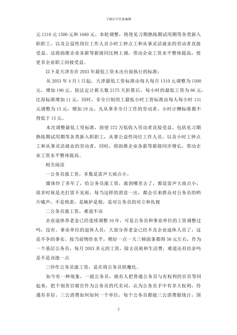 天津公务员工资一览表_第2页