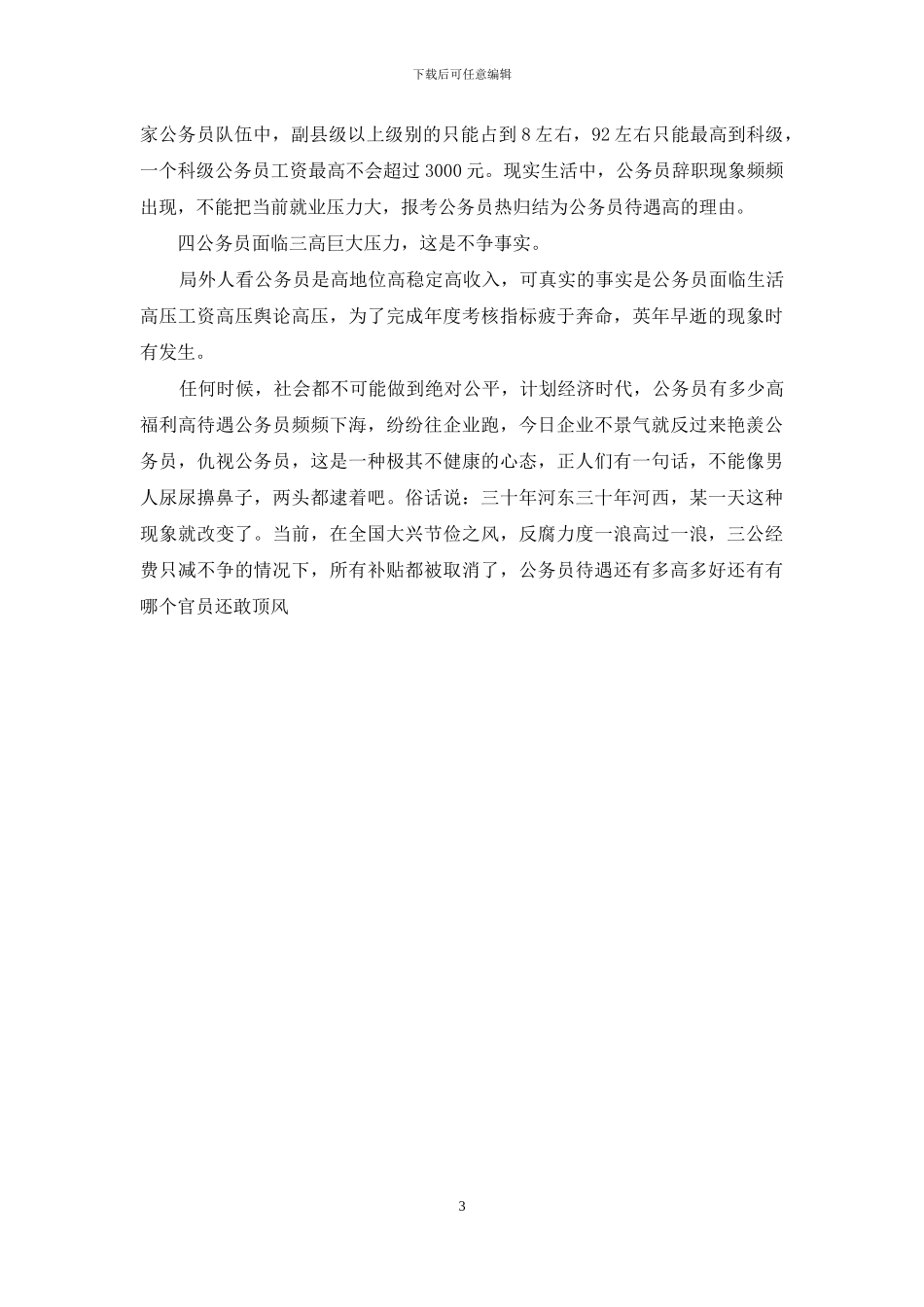 天津公务员工资一览表_第3页