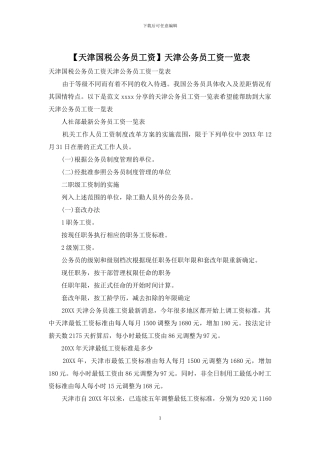 天津公务员工资一览表