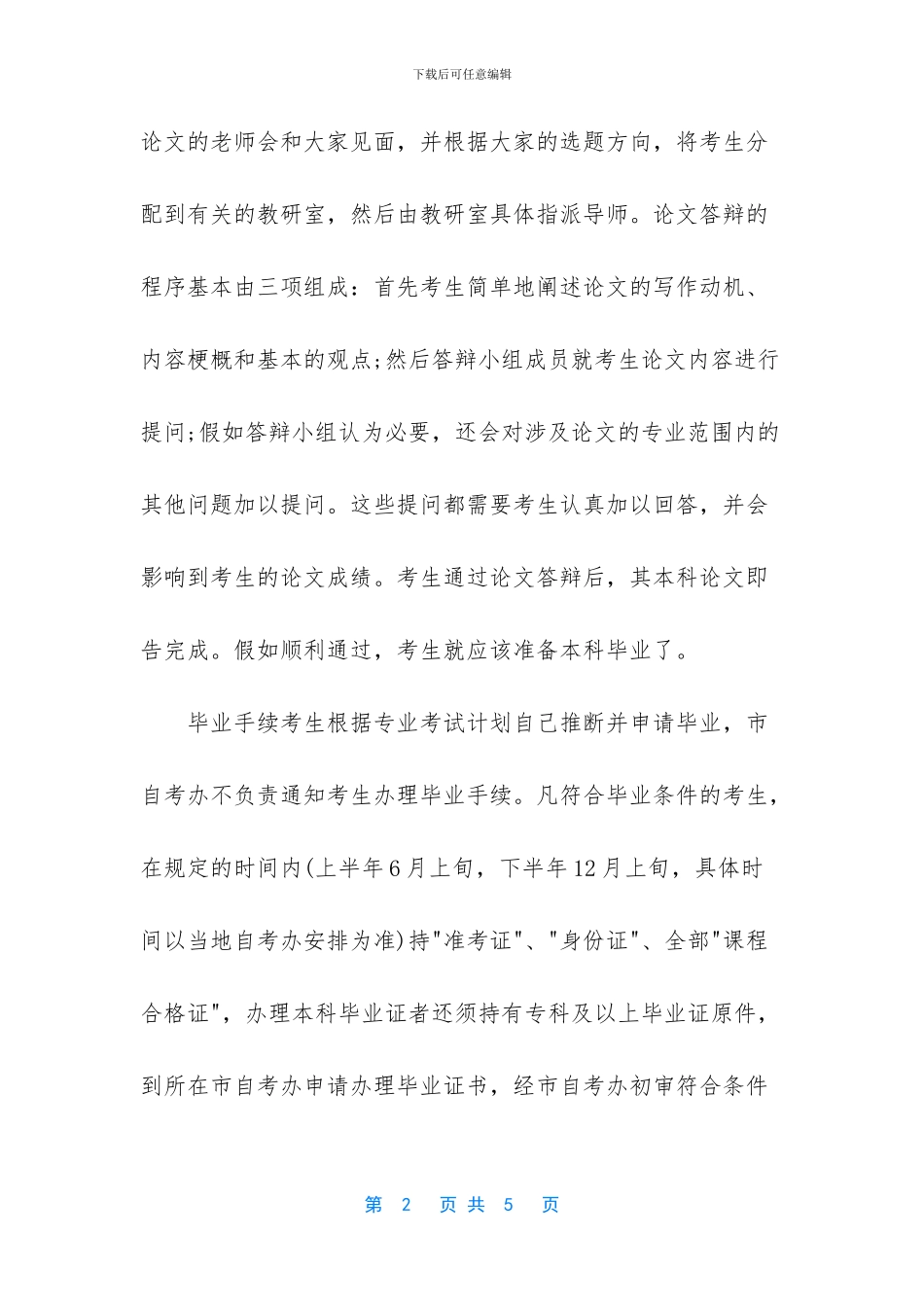 天津北辰2024年10月自考毕业手续_第2页