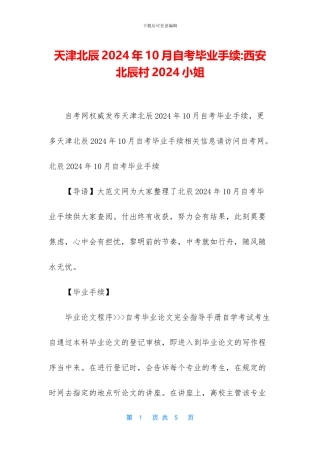 天津北辰2024年10月自考毕业手续