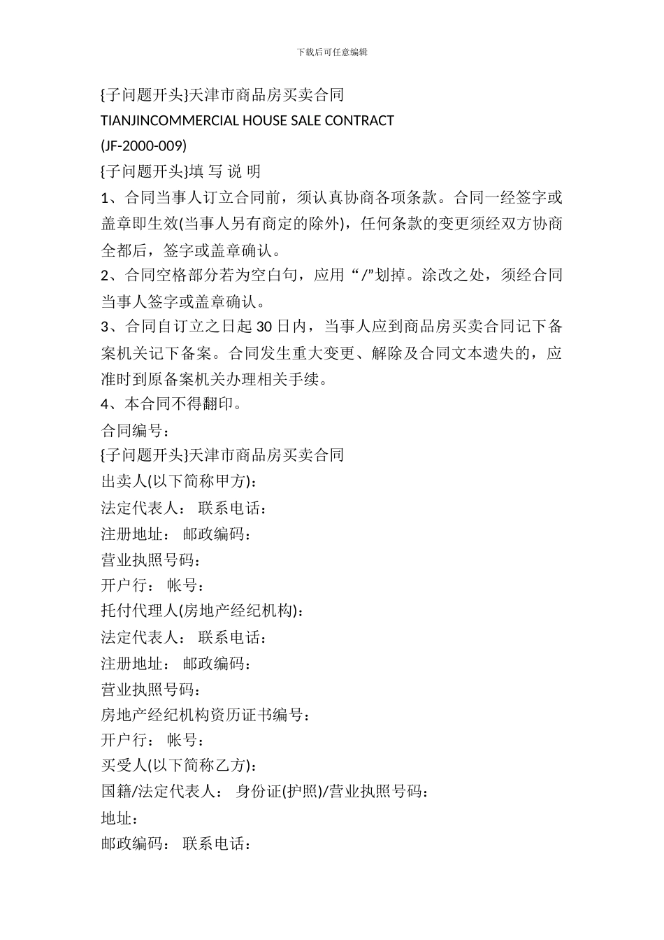 天津商品房买卖合同-1_第2页