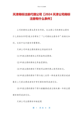 天津商标注册代理公司