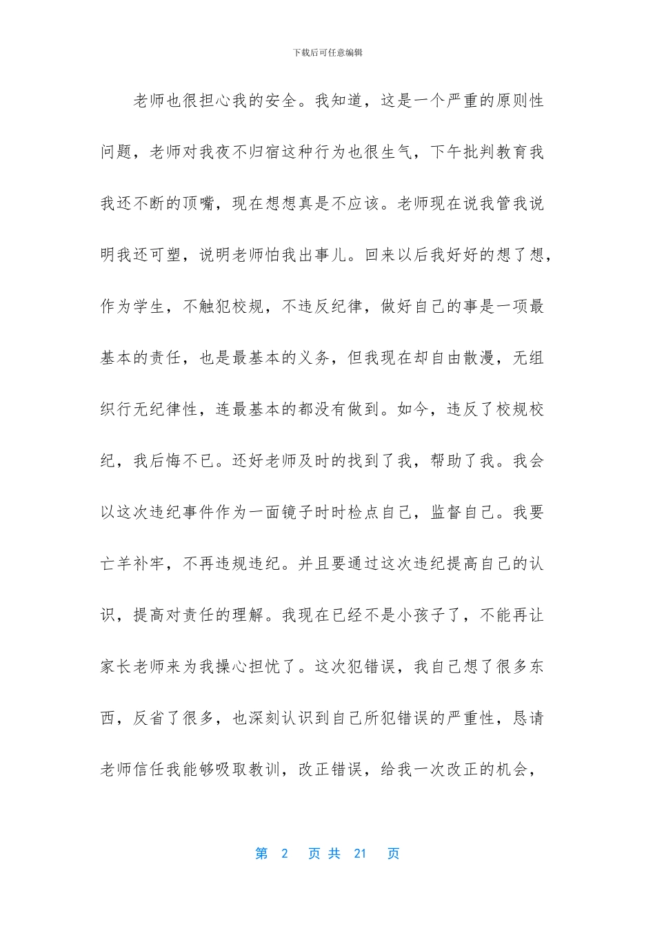 天津夜大学生招生_第2页