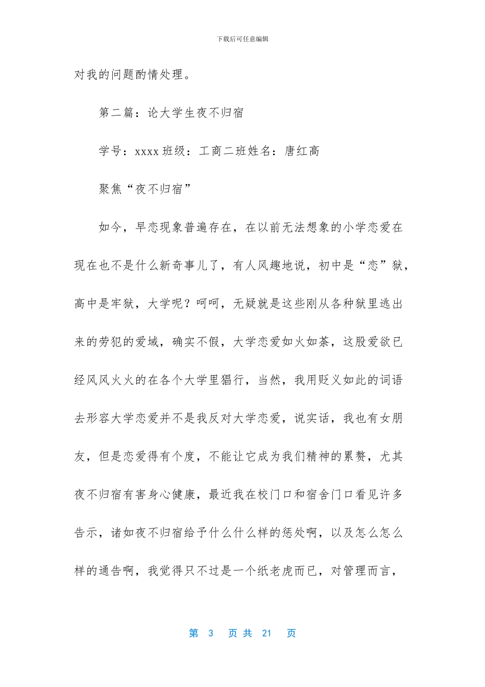 天津夜大学生招生_第3页