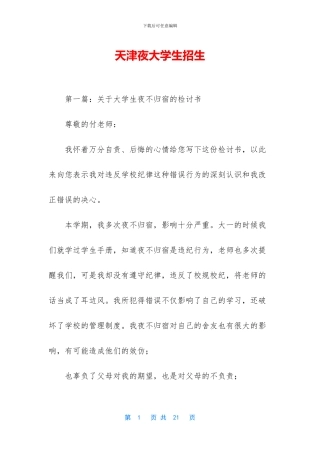 天津夜大学生招生