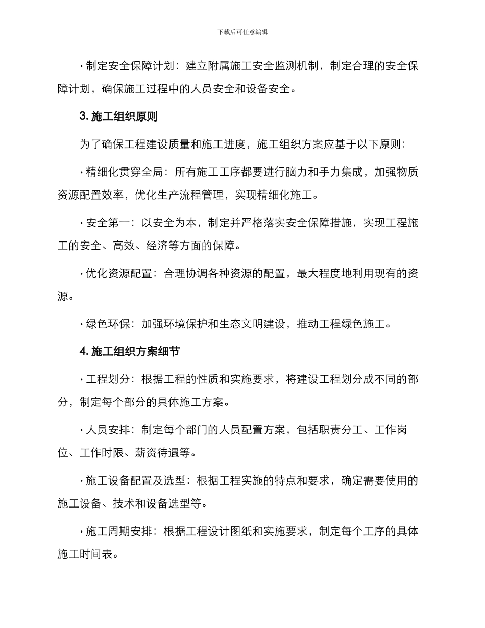 天津大道合同段道路桥梁及排水工程实施施工组织_第2页
