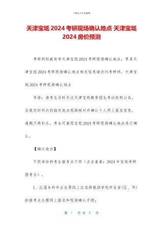 天津宝坻2024考研现场确认地点