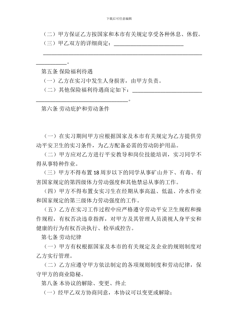 天津实习学生劳动协议书_第3页