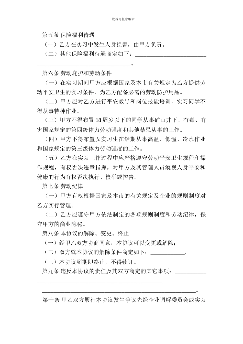 天津实习学生劳动协议书新整理版_第3页