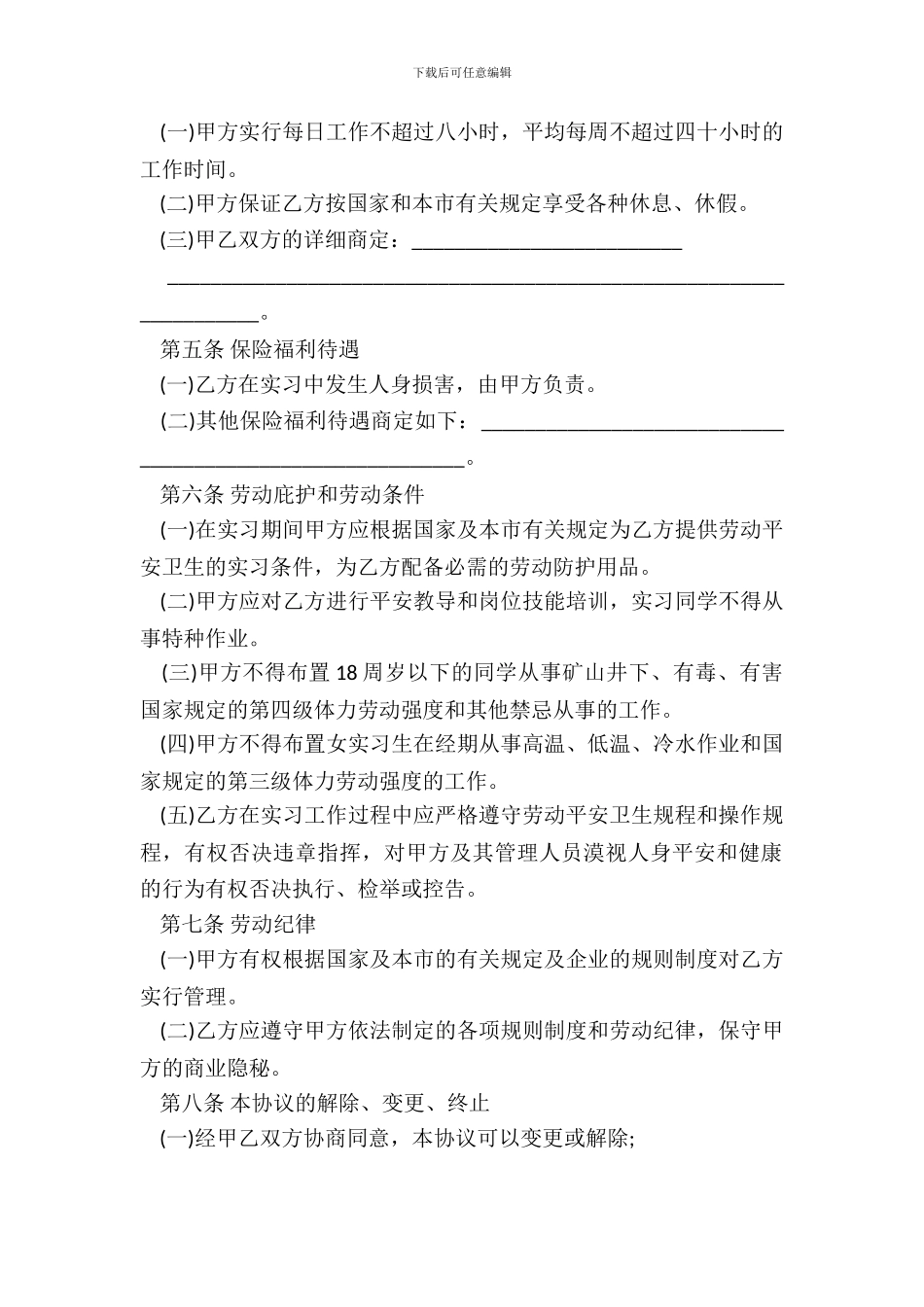 天津实习学生劳动协议书模板_第3页
