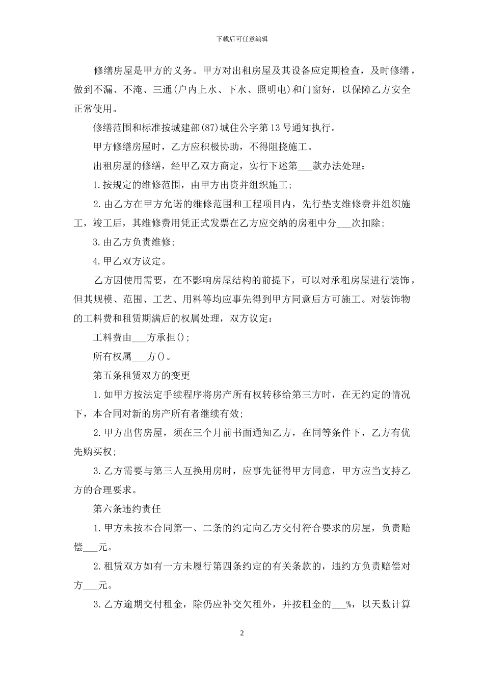天津市个人租房合同_第2页