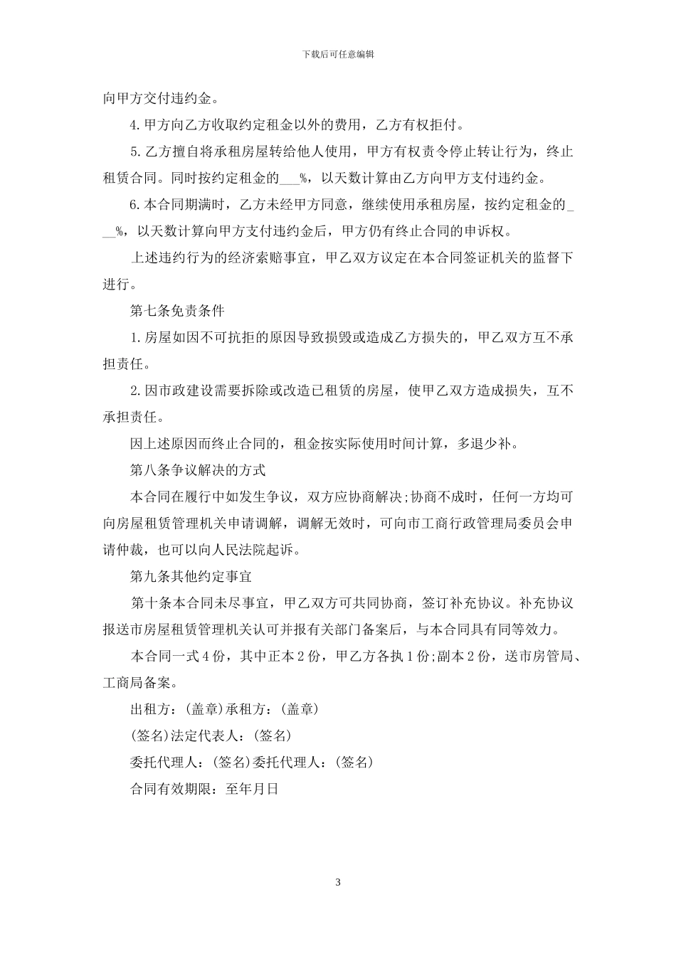 天津市个人租房合同_第3页