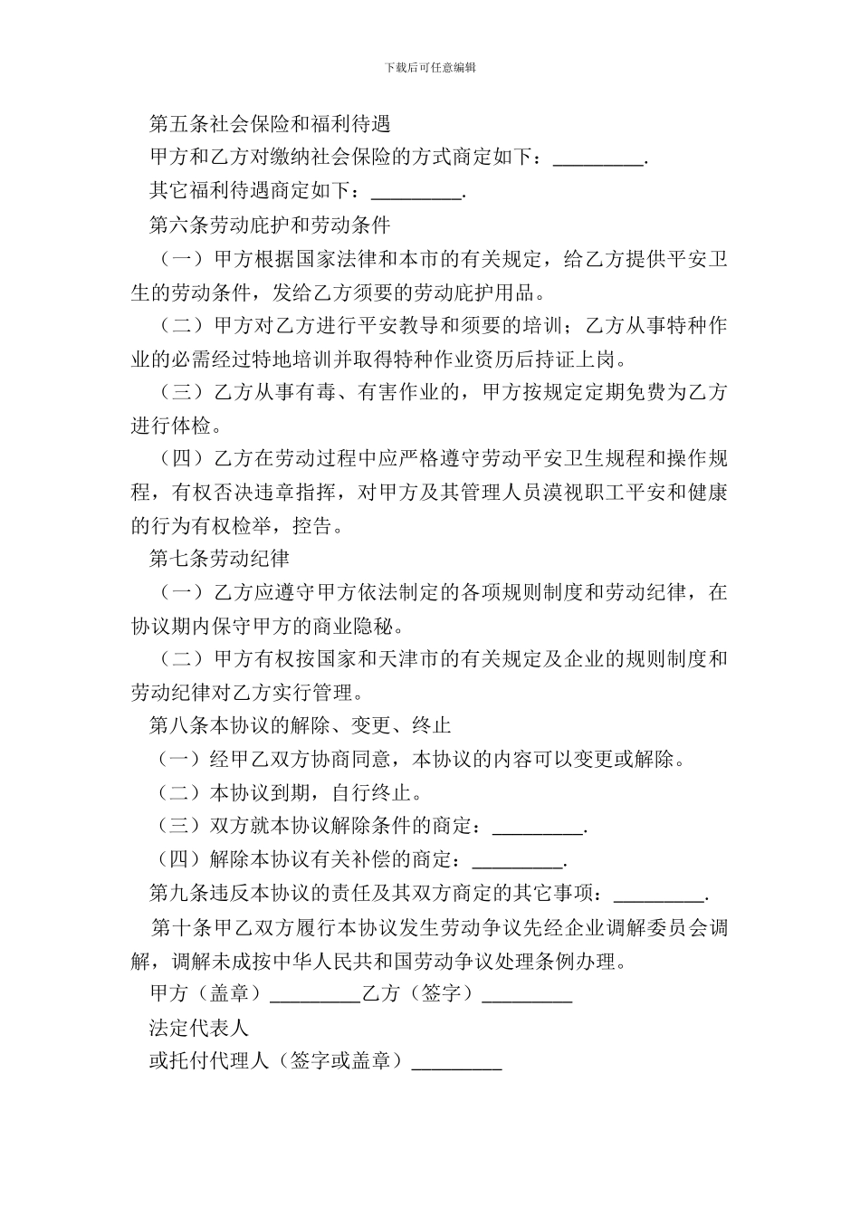 天津市临时劳动协议_第3页