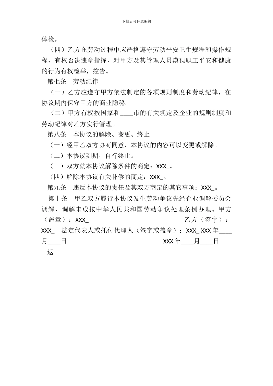 天津市临时劳动协议标准版_第3页