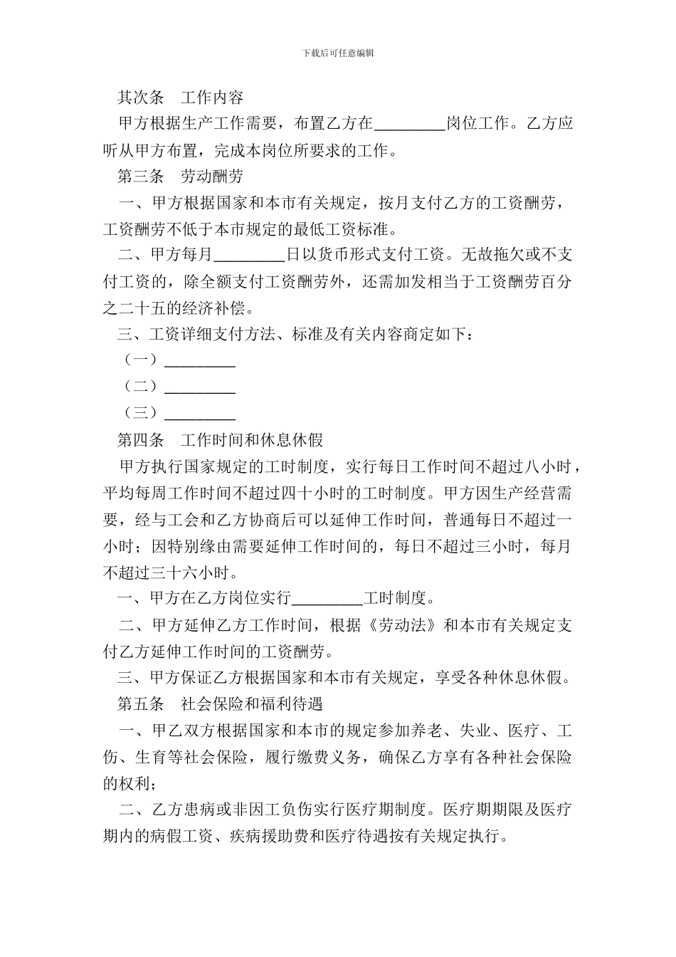 天津市企业、事业单位劳动合同书专业版_第3页