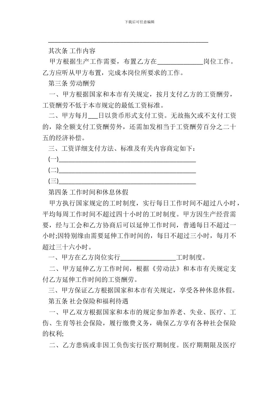 天津市企业事业单位劳动合同书一_第3页