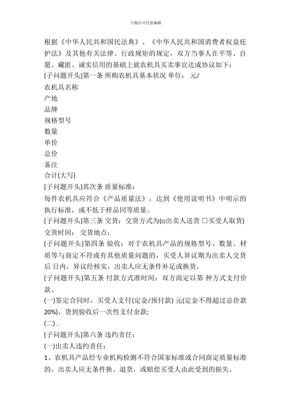 天津市农机具买卖合同_第2页