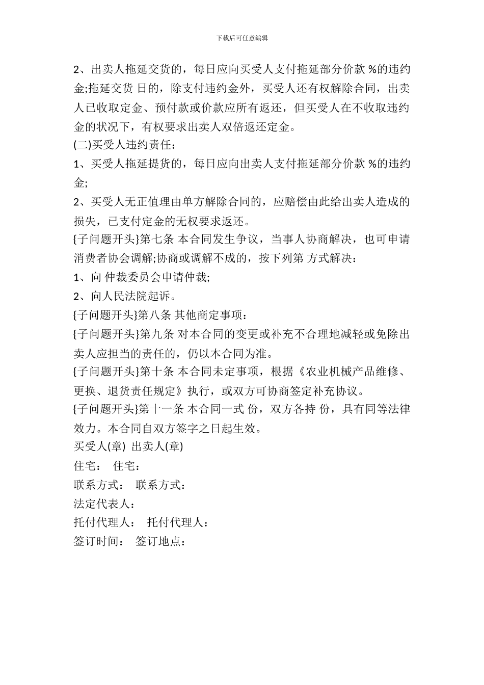 天津市农机具买卖合同_第3页