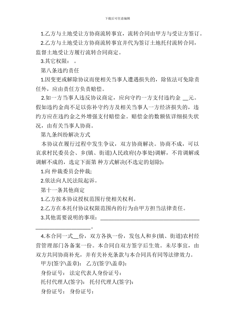 天津市农村土地承包经营权委托流转协议_第3页