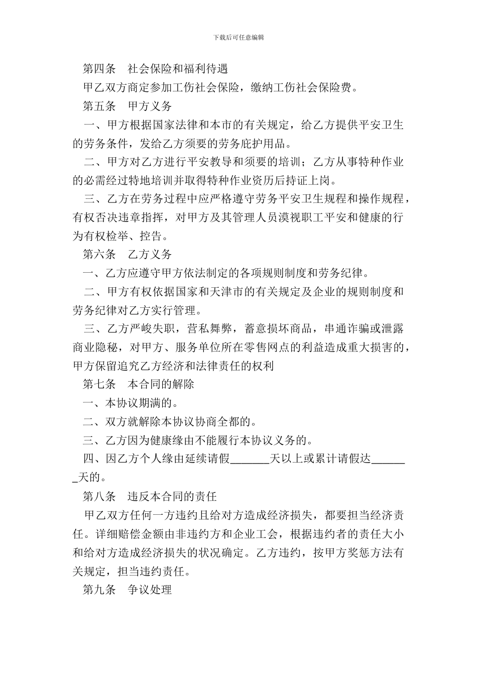 天津市劳务合同范本_第3页