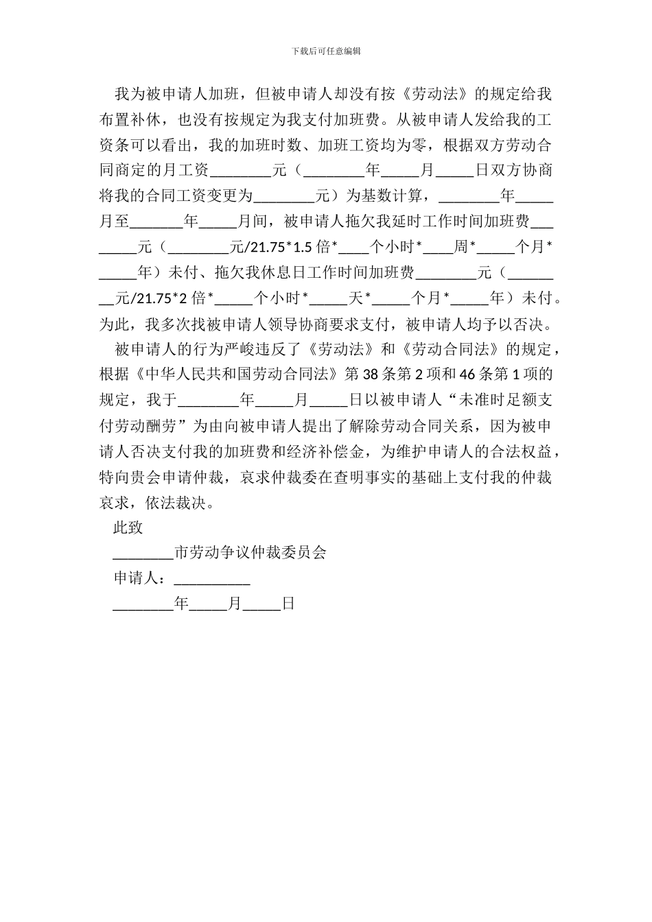 天津市劳动仲裁申请书范文_第3页