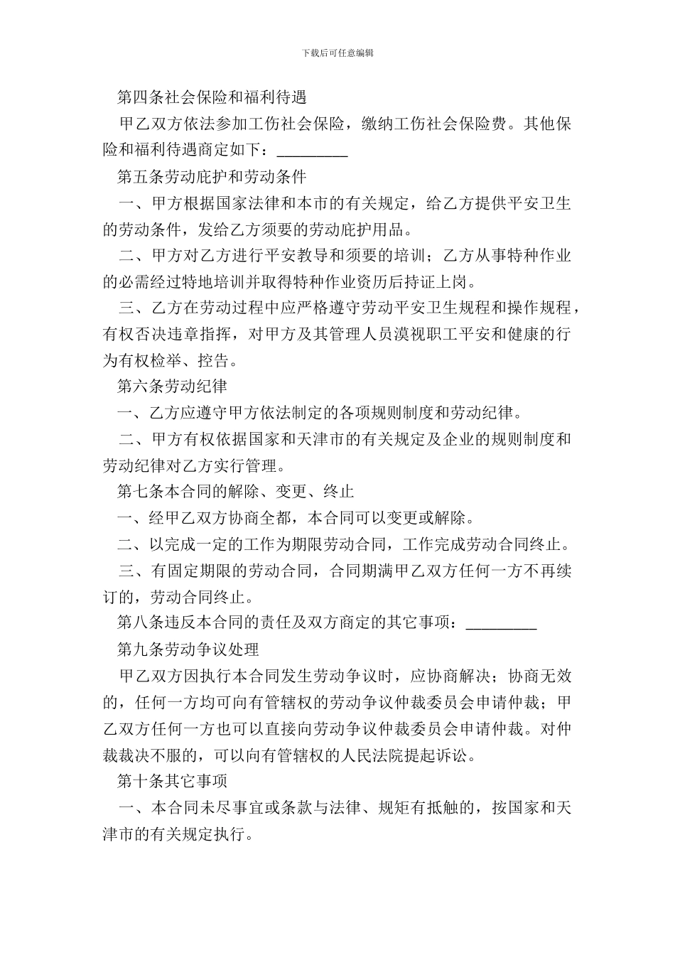 天津市劳动合同书_第3页