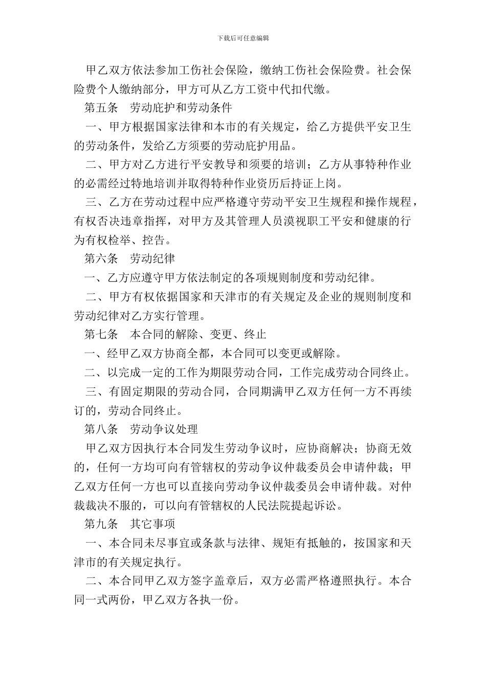 天津市劳动合同书范本专业版_第3页