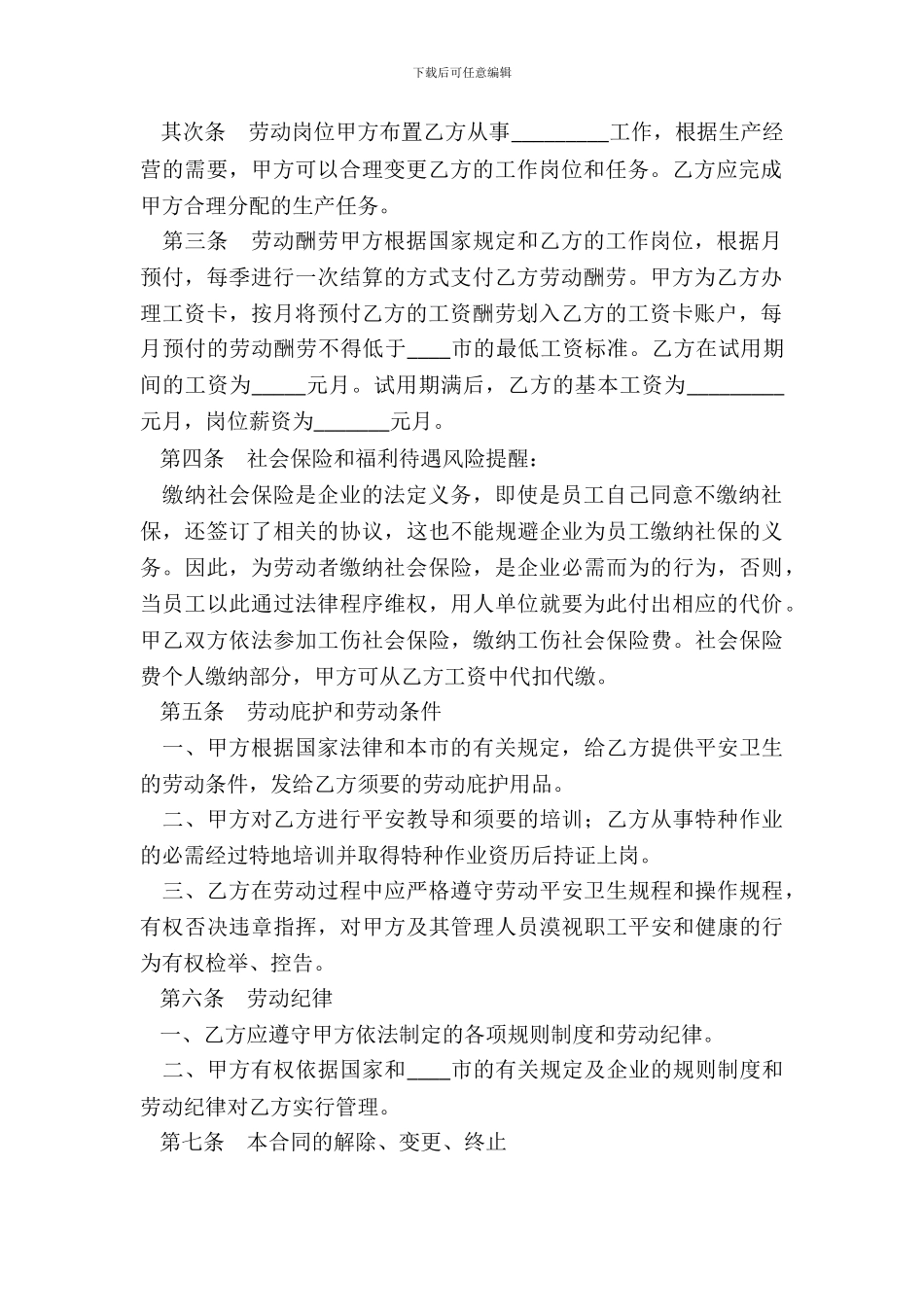 天津市劳动合同书通用版_第3页