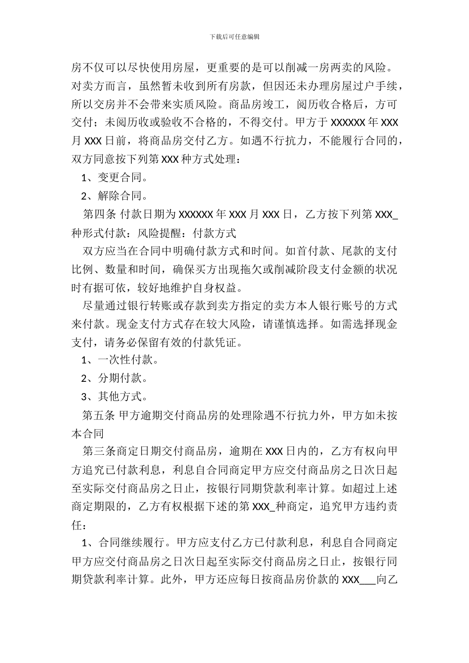 天津市商品房买卖合同范本(范本)_第3页